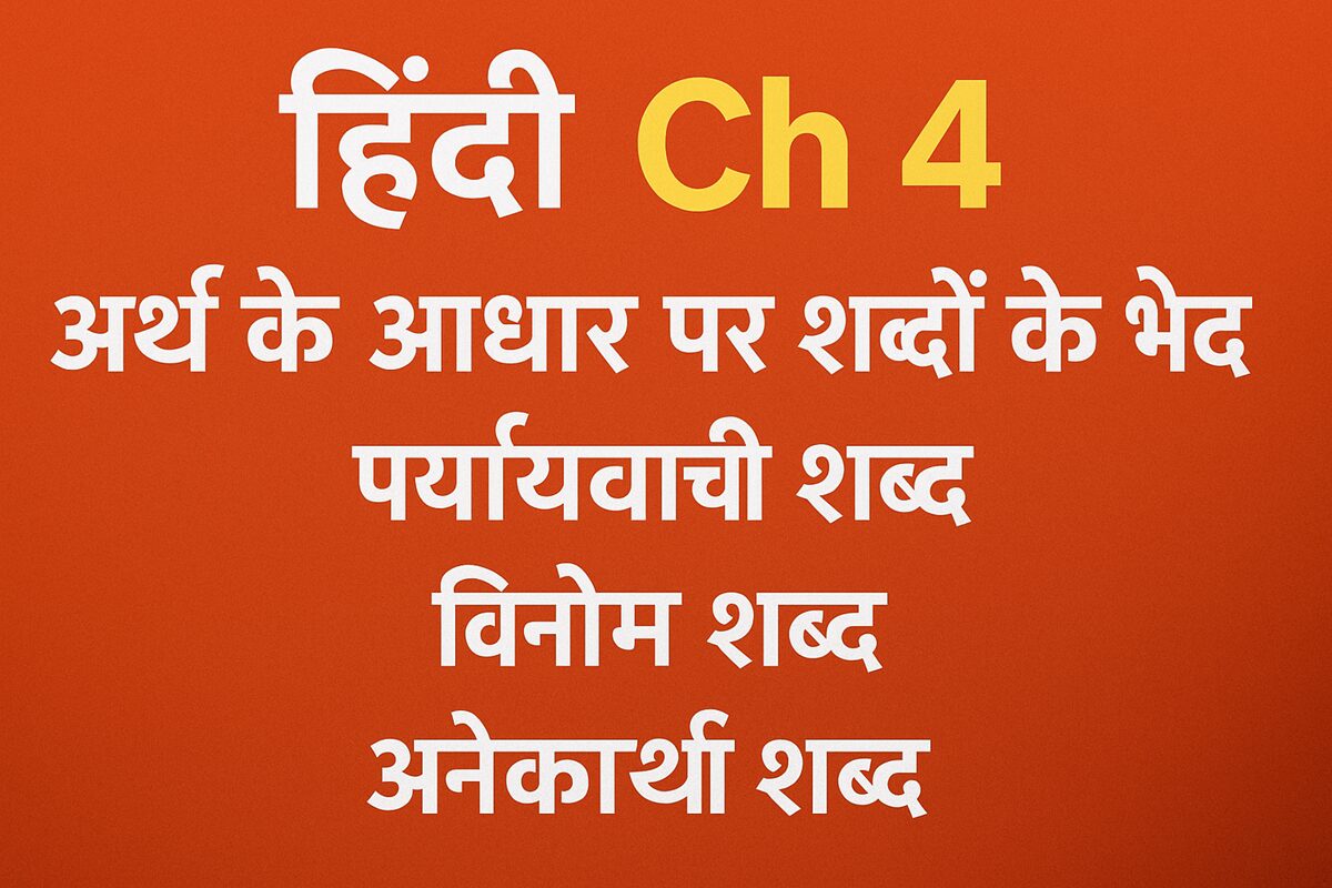 Hindi Ch4