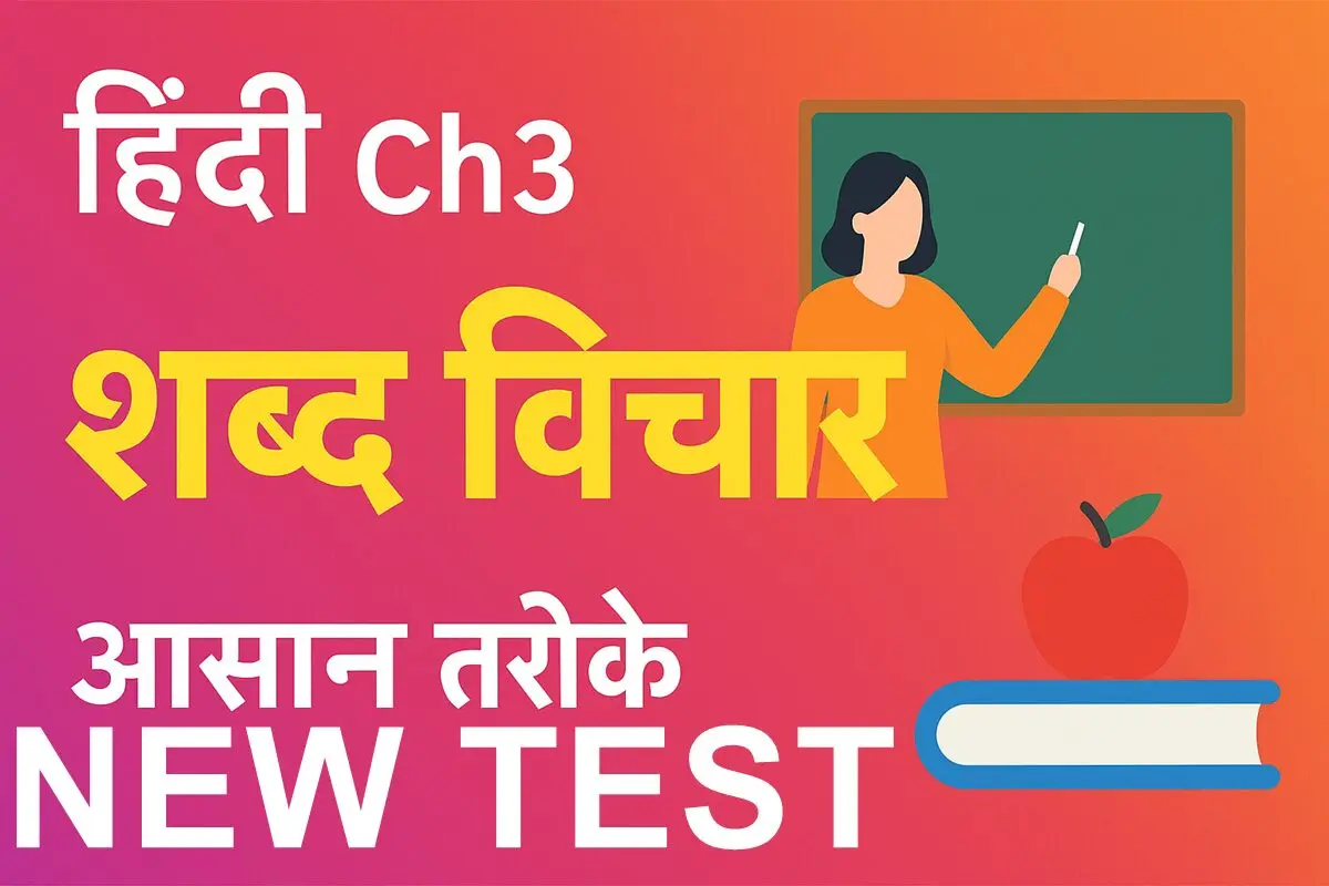 Hindi Shabd Vichaar