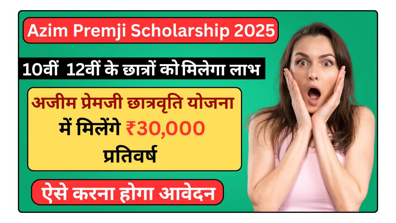 Azim Premji Scholarship Yojana 2025