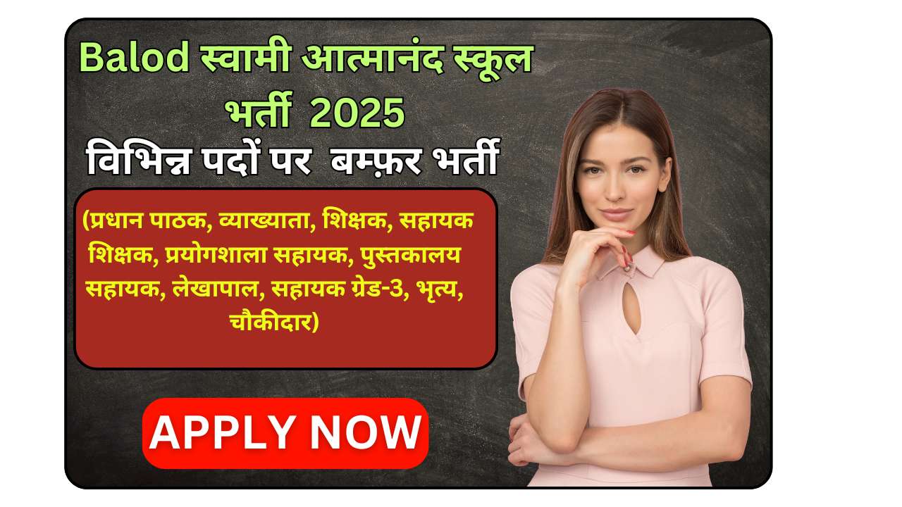 Balod Atmanand School Vacancy 2025