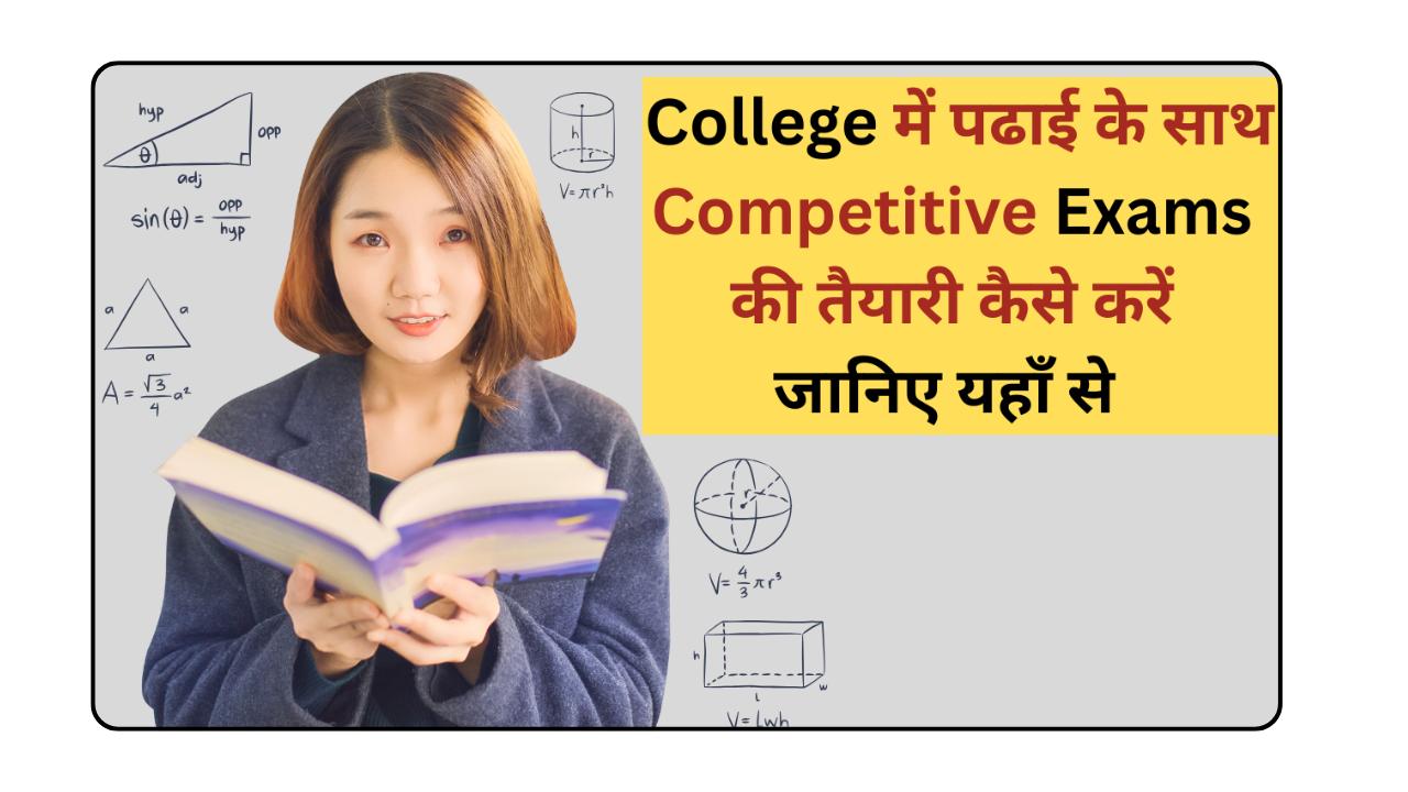 Competitive Exam Preparation During College