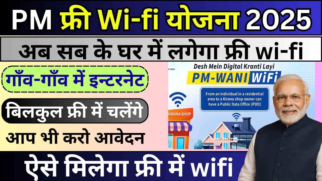 PM WANI WiFi Yojana 2025
