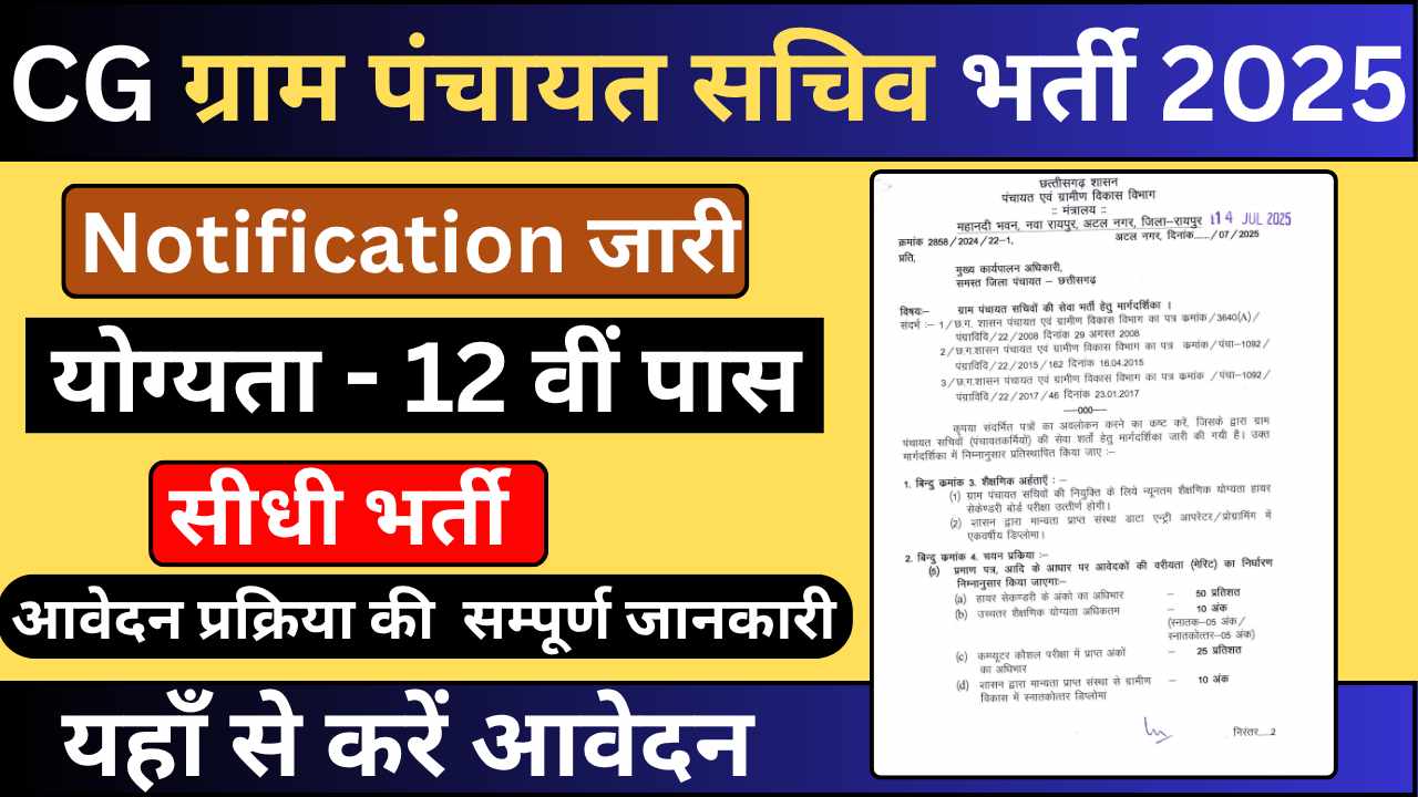 CG Vyapam Gram Panchayat Sachiv Bharti 2025