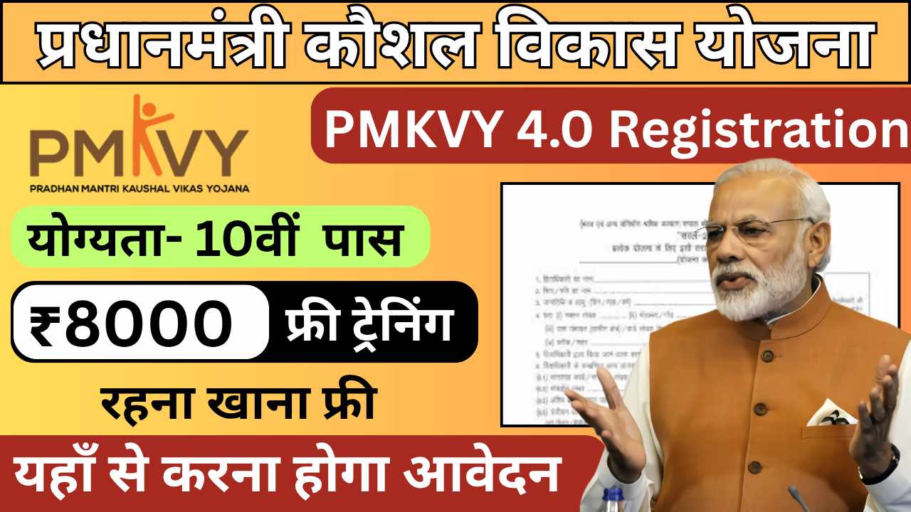 PM Kaushal Vikas Yojana Registration 2025