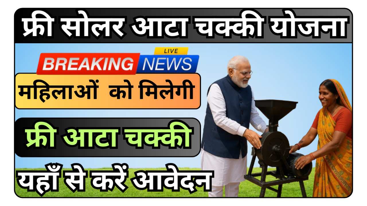 Free Solar Aata Chakki Yojana 2025