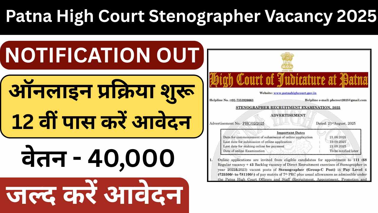 Patna High Court Stenographer Vacancy 2025