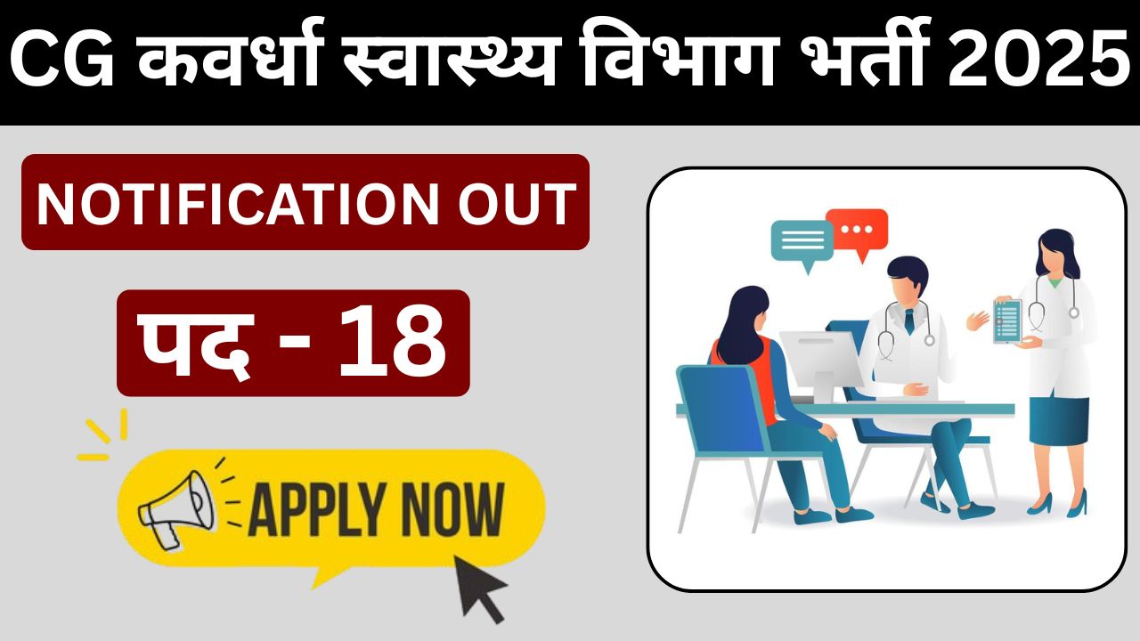 CG Kawardha Swasthya Vibhag Bharti 2025