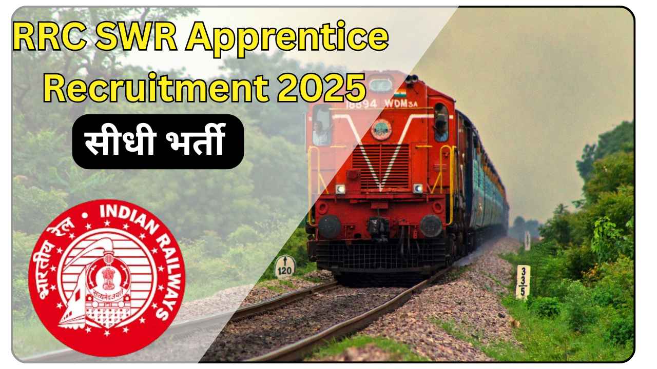 RRC SWR Apprentice Recruitment 2025