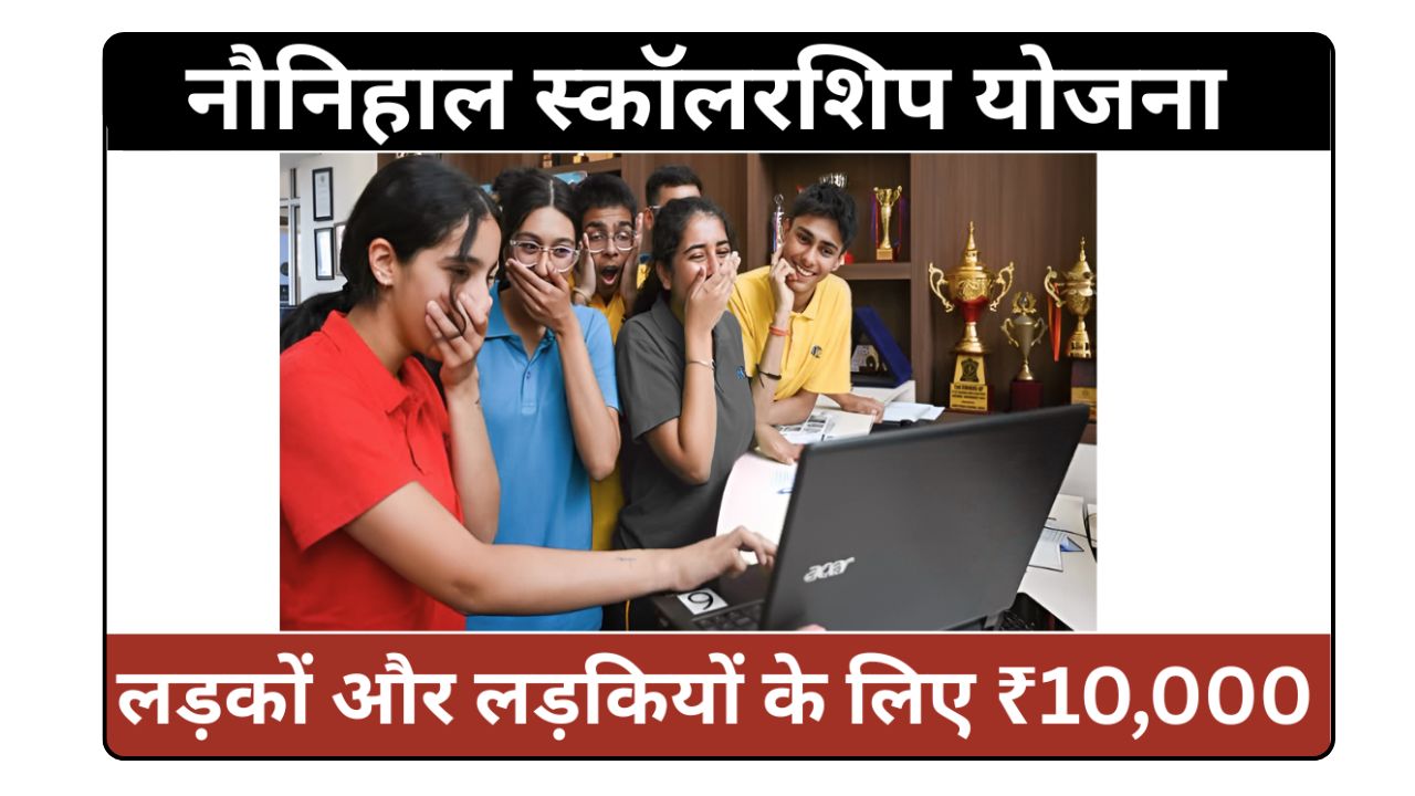 Naunihal Scholarship Yojana 2025