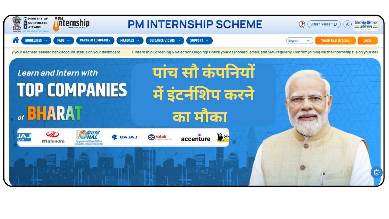 PM Internship Yojana 2025: Apply Online