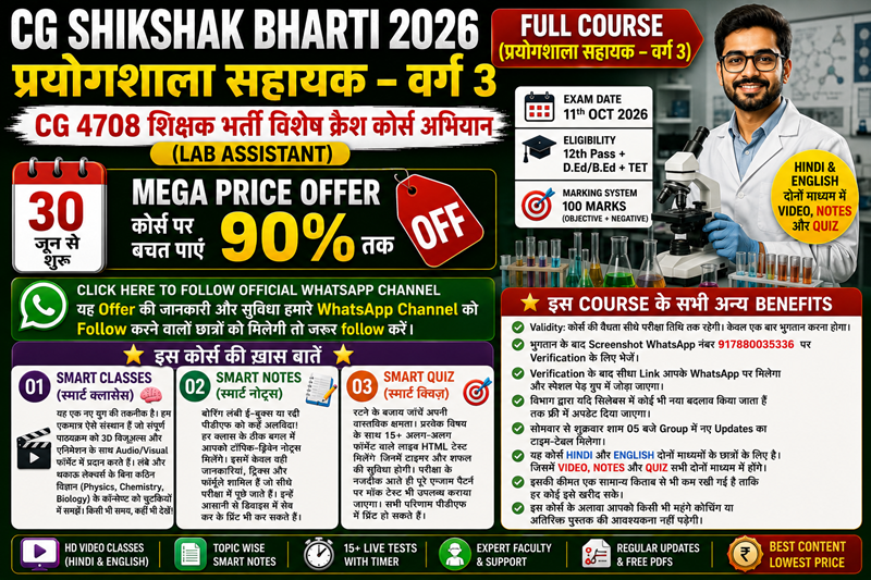CG Shikshak Bharti 2026 varg 3 lab