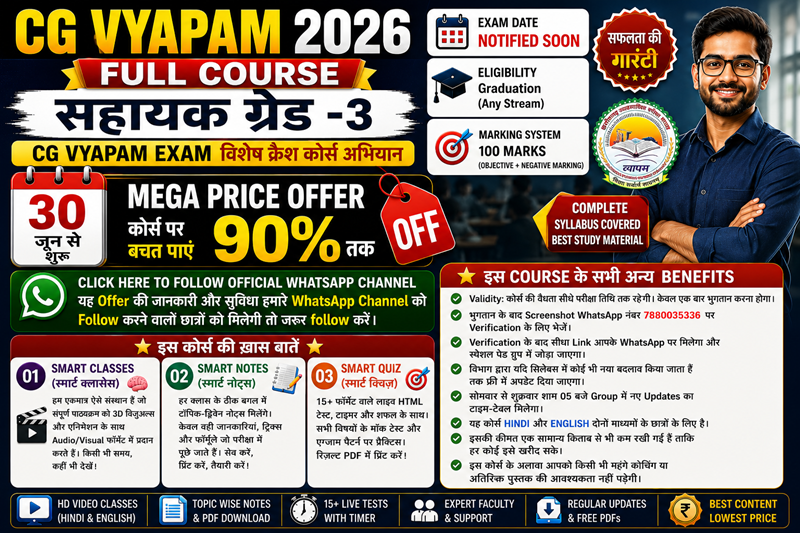 CG Vyapam 2026 Assistant Grade 3