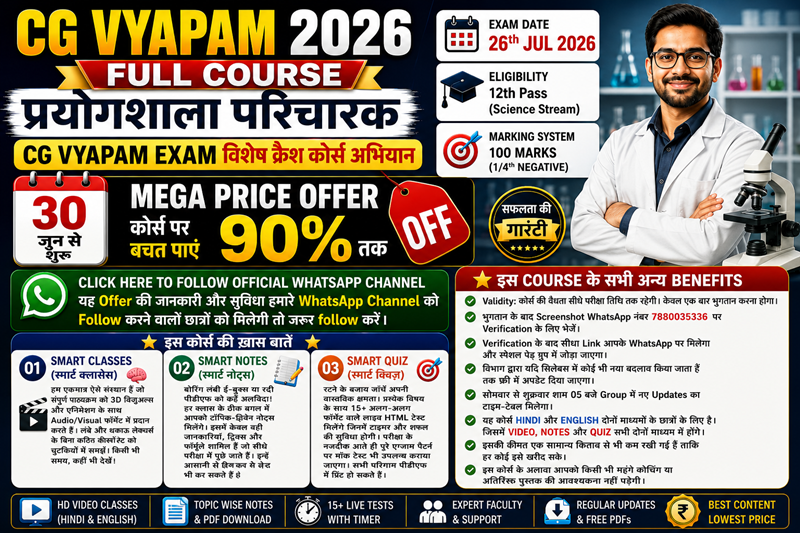 CG Vyapam Prayogshala Paricharak