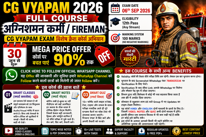 cg vyapam 2026 fireman full-course